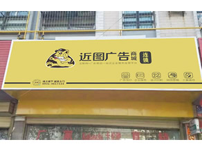 近图连锁尚静店