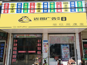 近图图文安宁海关店