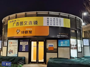近图广告名城店