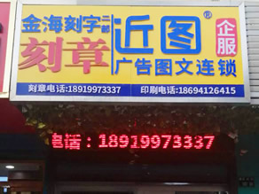 近图连锁金海店