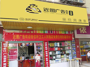 近图广告杏花岭店