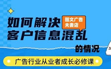 如何解决 一家图文广告夫妻店客户信息混乱的情况
