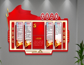 红色印记·党建文化墙