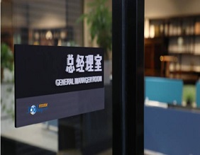 精准标识·标牌设计艺术