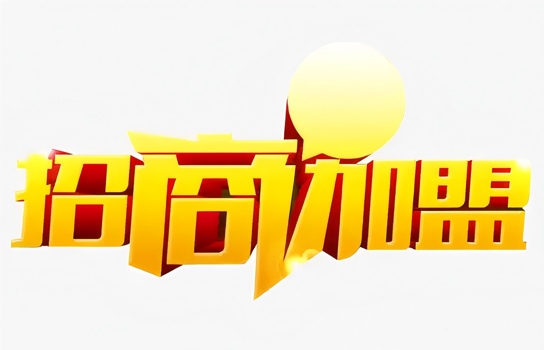 《广告图文行业数字化留客实战指南：7大技术工具深度应用》